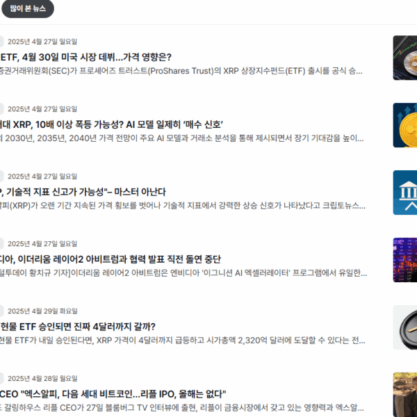 xrp 반 FUD는 FUD보다 위험하다.