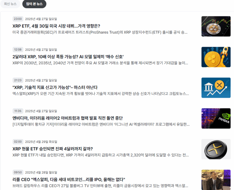 xrp 반 FUD는 FUD보다 위험하다.